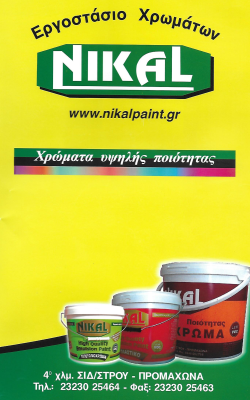 Χρώματα & Υλικά Βαφής Nikal
